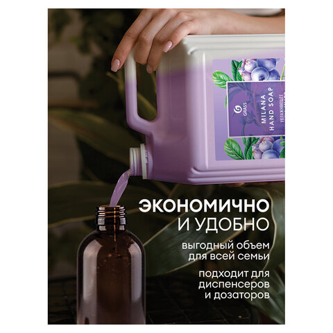 Мыло-крем жидкое 5 кг, GRASS MILANA "Черника в йогурте", 126305 Мыло-крем жидкое 5 кг, GRASS MILANA "Черника в йогурте", 126305 - фото 3