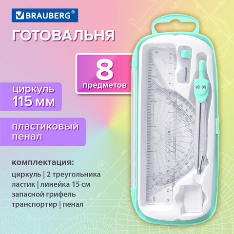 Готовальня BRAUBERG SCHOOL KIT, 8 предметов, циркуль 115 мм, чертежные принадлежности, мятный цвет, 210705 - фото 13
