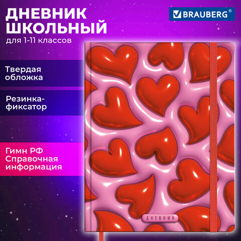 Дневник 1-11 класс 48 л., твердый, BRAUBERG, матовая ламинация, резинка, закладка-ляссе, с подсказом, "Сердечки", 107241 - фото 21