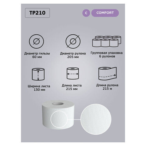 Бумага туалетная 215 м, VEIRO (Система T8), КОМПЛЕКТ 6 шт., с центральной вытяжкой, Comfort, 2-слойная, TP210 Бумага туалетная 215 м, VEIRO (Система T8), КОМПЛЕКТ 6 шт., с центральной вытяжкой, Comfort, 2-слойная, TP210 - фото 9