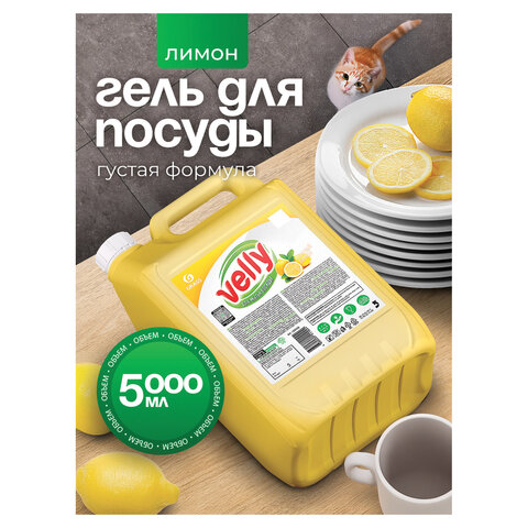 Средство для мытья посуды 5 кг, GRASS VELLY "Лимон", концентрат, 125428 - фото 2