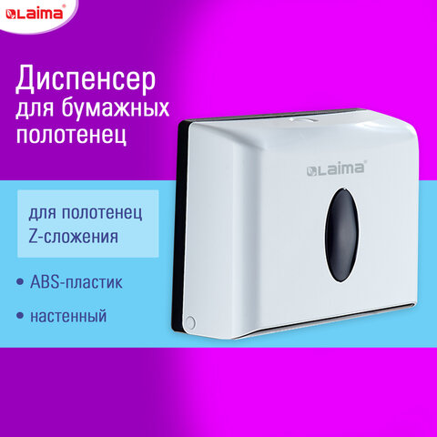 Диспенсер для полотенец бытовой LAIMA HOME (Система H2), Z-сложения, белый, ABS, 609108, M-5823B-W - фото 11