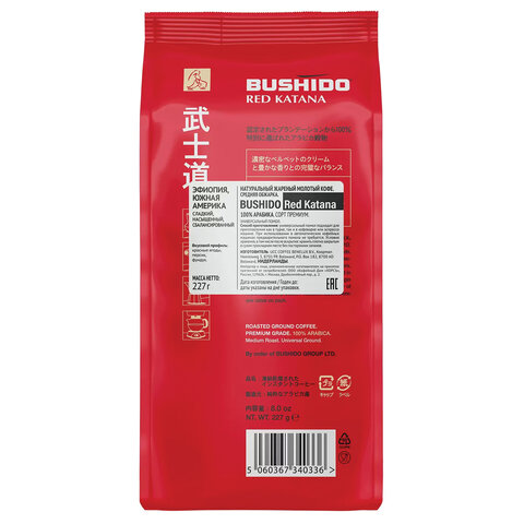 Кофе молотый BUSHIDO "Red Katana" 227 г, арабика 100%, НИДЕРЛАНДЫ, BU22712002 - фото 5