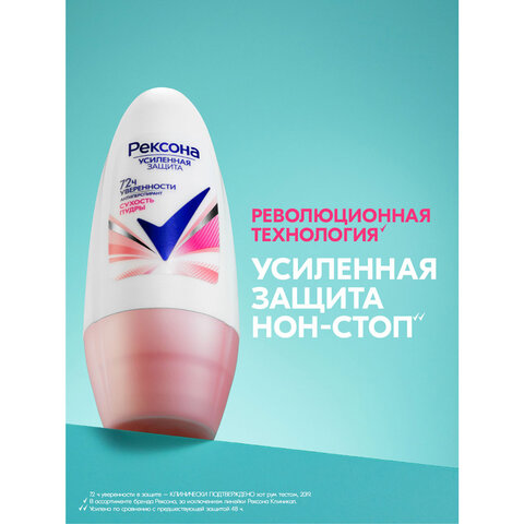 Антиперспирант шариковый 50 мл, РЕКСОНА "Сухость пудры" - фото 5