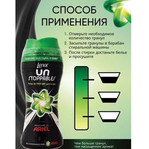 Кондиционер для белья в гранулах 210 г, LENOR UN STOPPABLES "Scent of ArieI", цветочный аромат - фото 7