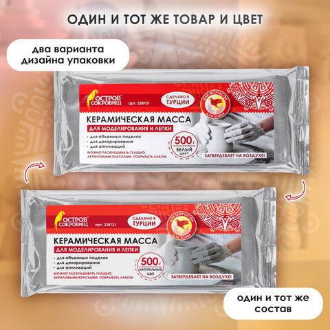 Масса керамическая для лепки ОСТРОВ СОКРОВИЩ, 500 г, натуральный цвет, 228731 - фото 13