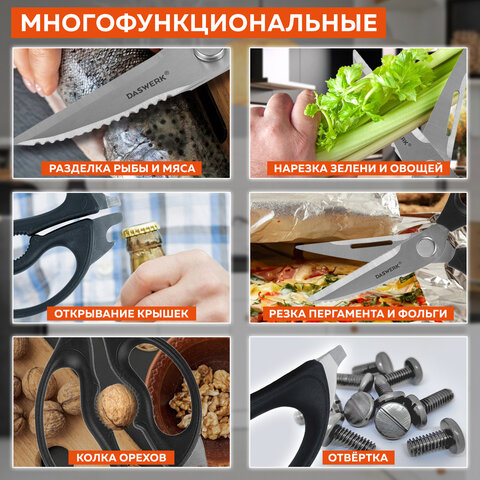Ножницы кухонные DASWERK, 230 мм, разборные, с открывашками, зазубренные, 608906 - фото 11