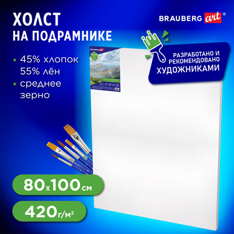 Холст на подрамнике BRAUBERG ART CLASSIC, 80х100см, грунт., 45%хлоп., 55%лен, среднее зерно, 190638 - фото 6