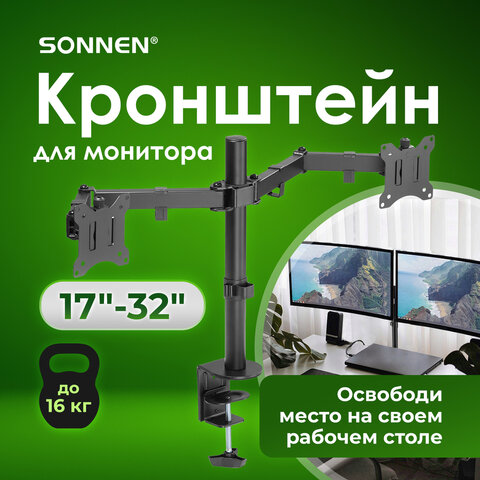 Кронштейн для двух мониторов настольный VESA 75х75, 100х100, 17"-32", до 16 кг, SONNEN STATIC, 455943 - фото 20