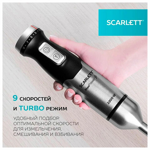Блендер погружной SCARLETT SC-HB42F40, 2200 Вт, 9 скоростей, 3 насадки, стакан, черный - фото 7