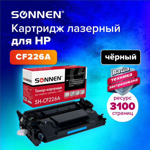 Картридж лазерный SONNEN (SH-CF226A) для HP LJ Pro M402d/dn/n/dw/M426fdn/fdw, ВЫСШЕЕ КАЧЕСТВО, ресурс 3100 стр., 362430 - фото 4