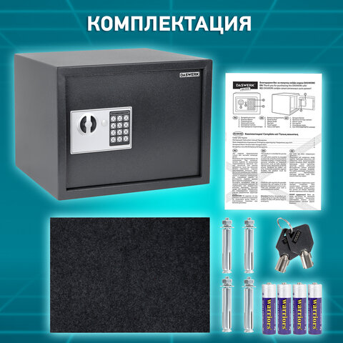 Сейф мебельный DASWERK SC-300EL (300х380х300 мм), электронный замок, графит, 291346 - фото 18