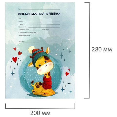 Медицинская карта ребёнка форма №026/у-2000, 16 л., картон, А4 200x280 мм, "Жирафик", STAFF, 130290 - фото 2