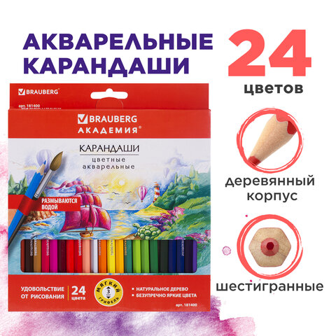 Карандаши цветные акварельные BRAUBERG "АКАДЕМИЯ", 24 цвета, шестигранные, грифель 3 мм, натуральное дерево, 181400 - фото 9