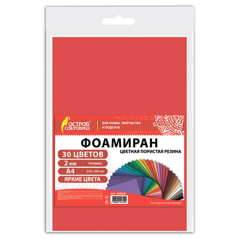 Пористая резина/фоамиран А4, 2 мм, НАБОР, 30 листов, 30 цветов, яркие цвета, ОСТРОВ СОКРОВИЩ, 665664 - фото 1