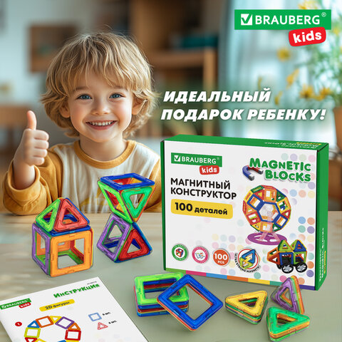 Магнитный конструктор MAGNETIC BLOCKS, 100 деталей, 2 колесные базы, карусель, BRAUBERG KIDS, 665720 - фото 17