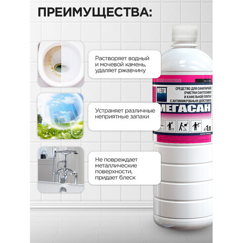 Профхим сантех кисл конц. д/уборки сантехники,с дез-эфф МЕГА/МЕГАСАН,1л - фото 3