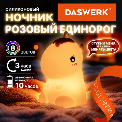 Ночник силиконовый LED "Единорог" 101x120x173 мм, белый свет/RGB, таймер, USB, аккумулятор 1200 мАч, DASWERK (ДАСВЕРК), 238941 - фото 10