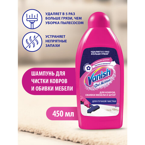 Средство для чистки ковровых покрытий VANISH  450мл - фото 13
