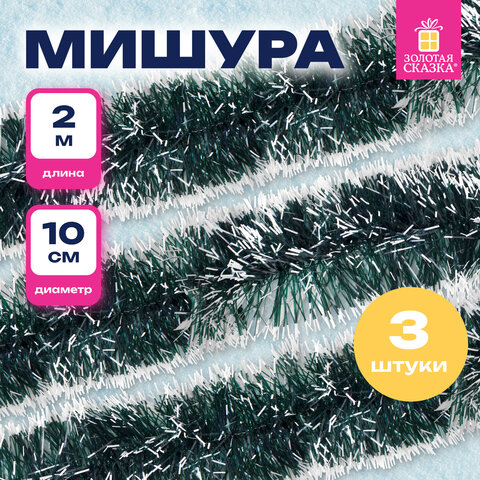 Мишура КОМПЛЕКТ 3 штуки, диаметр 100 мм, длина 2 м, зеленая с белыми кончиками, 592217 - фото 7