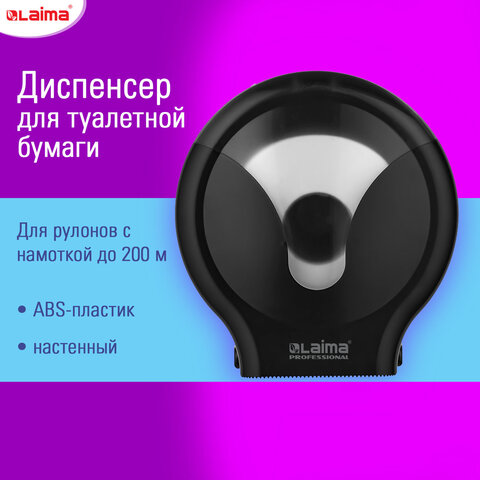 Диспенсер для туалетной бумаги EXTRA LAIMA PROFESSIONAL, (Т2), малый, черный, ABS-пластик, 609475, 303823 - фото 9