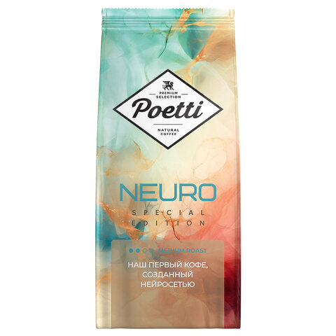 Кофе в зернах POETTI "Neuro Special Edition" 1 кг, арабика 100%, 18209 - фото 1