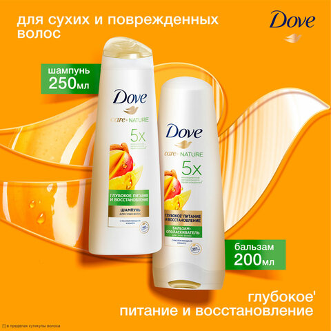 Подарочный набор DOVE "Глубокое питание и восстановление" Шампунь 250 мл + Бальзам 200 мл - фото 8