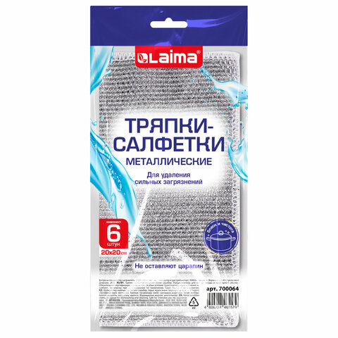 Тряпки-салфетки с металлическим эффектом, сетка-скрабер, 20х20 см, КОМПЛЕКТ 6 штук, для мытья посуды и уборки, без царапин, LAIMA, 700064 - фото 10