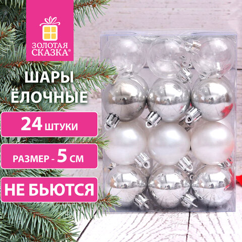 Шары ёлочные 24 шт., 5 см "Eden Colors", пластик, цвет: серебристый/жемчужный, ЗОЛОТАЯ СКАЗКА, 591977 - фото 9