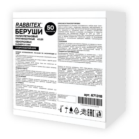 Беруши одноразовые пенополиуретановые двухцветные, КОМПЛЕКТ 5 пар в контейнере, RABBITEX (РАББИТЕКС), 671318 - фото 5