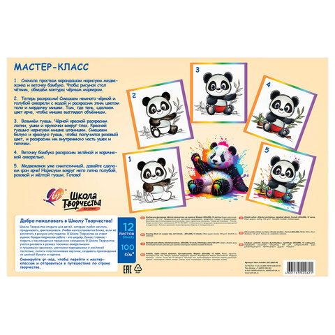 Альбом для рисования, А4, 12 листов, скоба, ЛУЧ "Школа творчества", 203х288 мм, "Панда", 35С 2282-08 - фото 4