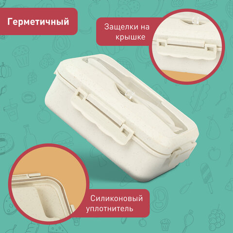 Ланч-бокс контейнер, 1 секция, 3 отделения, 1,4 л, ложка, вилка, 8х21х14 см, бежевый, JOYLUX (ДЖОЙЛЮКС) ECO, 609346 - фото 12