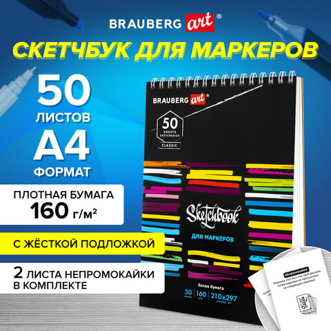Скетчбук для маркеров, бумага 160 г/м2, 210х297 мм, 50 л., гребень, подложка, BRAUBERG ART CLASSIC, "Неон", 115077 - фото 8