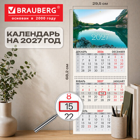 Календарь квартальный 2027 г., 3 блока, 3 гребня, бегунок, офсет, BRAUBERG, "Озеро в горах", 118264 - фото 2