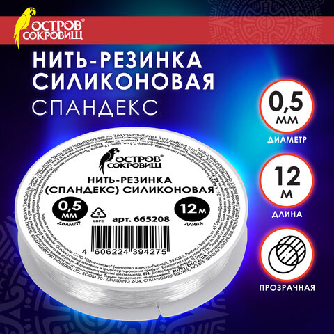 Нить-резинка (спандекс) силиконовая, диаметр 0,5 мм, длина 12 м, прозрачная, ОСТРОВ СОКРОВИЩ, 665208 - фото 7