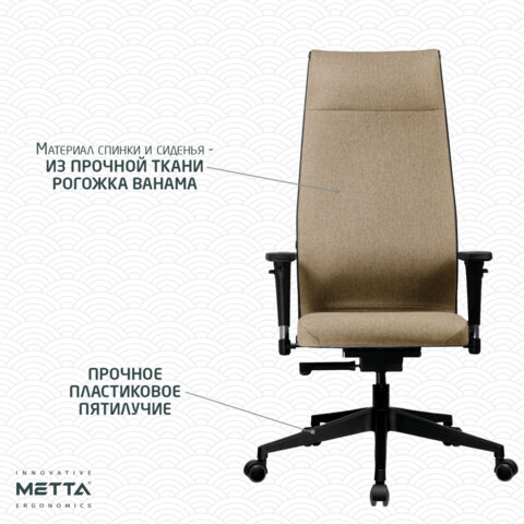 Кресло МЕТТА "ErgoLife" 10 B1-162D, пластик, синхромеханизм, 2D-подлокотники, ткань, бежевое - фото 9