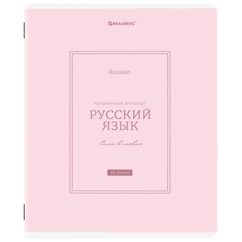 Тетрадь предметная CLASSIC 48 л., рельефный картон, матовая ламинация, РУССКИЙ ЯЗЫК, линия, подсказ, BRAUBERG, 405144 - фото 1