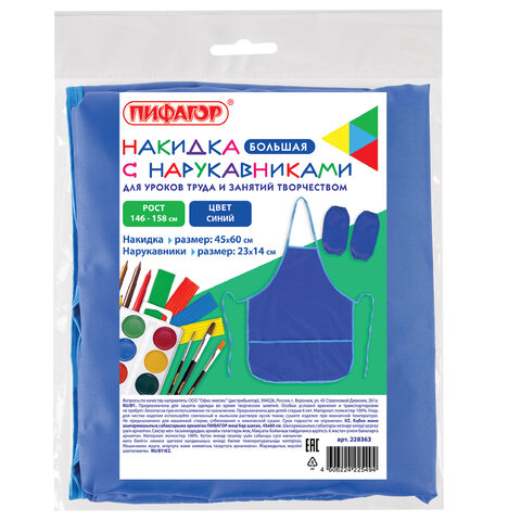 Накидка фартук с нарукавниками для труда ПИФАГОР, 3 кармана, увеличенный размер, 45x60 см, синий, 228363 - фото 5