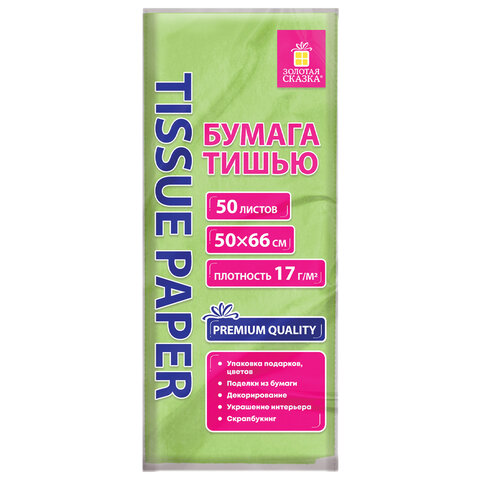 Цветная бумага ТИШЬЮ 17 г/м2, 50х66 см, 50 листов, салатовый цвет, ЗОЛОТАЯ СКАЗКА, 116490 - фото 1