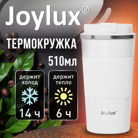 Термокружка 510 мл JOYLUX (ДЖОЙЛЮКС) EVERY DAY, нержавеющая сталь SUS304, силиконовый рукав, белый матовый, 700293 - фото 9