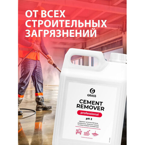 Средство для уборки после строительства 5,8 кг GRASS CEMENT REMOVER PROFESSIONAL, кислотное, 125442 - фото 5