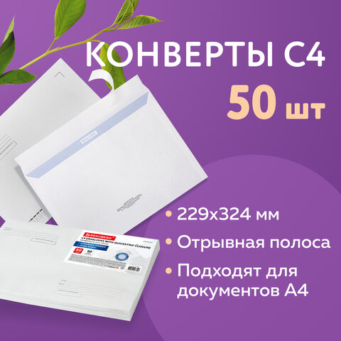 Конверты С4 (229х324 мм), отрывная лента, Куда-Кому, внутренняя запечатка, 90 г/м2, КОМПЛЕКТ 50 шт., BRAUBERG, 112180 - фото 9