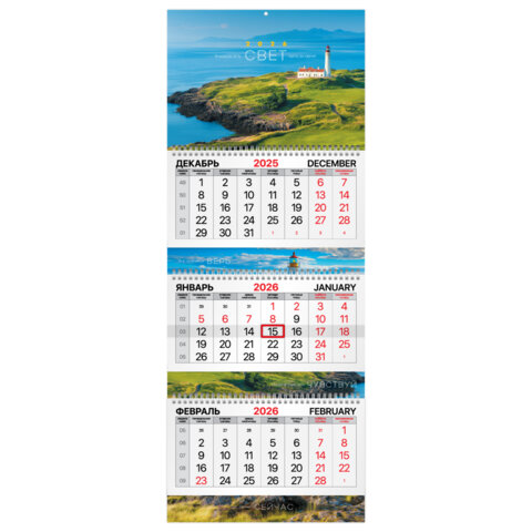 Календарь квартальный 2026 г., 3 блока, 3 гребня, бегунок, мелованная бумага, BRAUBERG EXTRA, "Маяк", 116819 - фото 1