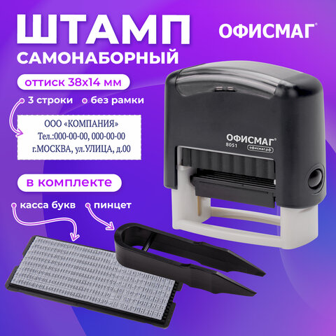Штамп самонаборный 3-строчный ОФИСМАГ, оттиск 38х14 мм, "Printer 8051", КАССА В КОМПЛЕКТЕ, 271923 - фото 11