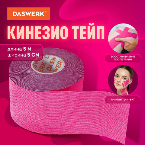 Кинезио тейп/лента для лица и тела, омоложение и восстановление, 5 см х 5 м, розовый, DASWERK, 680004 - фото 12