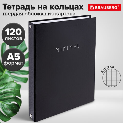 Тетрадь на кольцах А5 175х215 мм, 120 л., твердый картон, клетка, BRAUBERG "Minimal black", 404713 - фото 10