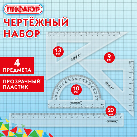 Набор чертежный ПИФАГОР (линейка 20 см, 2 треугольника, транспортир), прозрачный, 210852 - фото 6