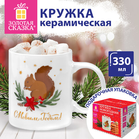 Кружка новогодняя с изображением "БЕЛОЧКИ", 330 мл, 8х9,5 см, каменная керамика, ЗОЛОТАЯ СКАЗКА, 592544 - фото 6