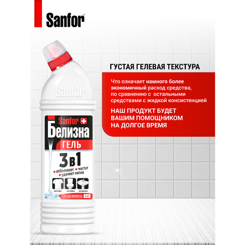 Средство для отбеливания и чистки тканей 1 кг, "Белизна" SANFOR 3 в 1 (Санфор 3 в 1), гель, 2730 - фото 8