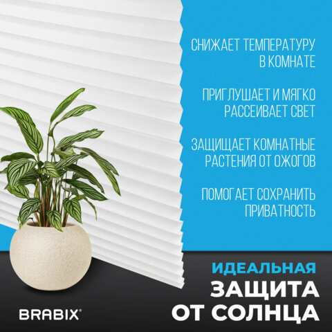 Жалюзи-плиссе, штора тканевая самоклеящаяся BRABIX, 60х180 см, СТАНДАРТ+, 80 г/м2, цвет белый, 1 шт., 700007 - фото 16
